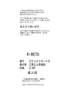 [ピリストローイカ (胃之上奇嘉郎)] K-BETU (けいおん!)_KBETU_022