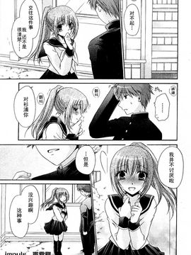 [東雲龍] LOVE & HATE 特別編 impuls_comic xo 2109-03_015