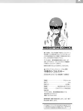 [F4U]今夜のシコルスキー_h0213