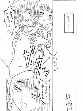 [あっかんBi～ (柳ひろひこ)] (C63) みゃふみゃふ (カードキャプターさくら)_033