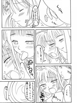 [あっかんBi～ (柳ひろひこ)] (C63) みゃふみゃふ (カードキャプターさくら)_035