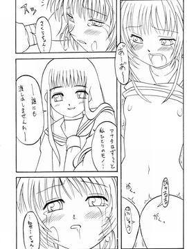 [あっかんBi～ (柳ひろひこ)] (C63) みゃふみゃふ (カードキャプターさくら)_038