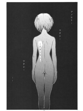[血祭屋本舖] (C54) Evangelium Aeternitatis 永遠の福音書 (新世紀エヴァンゲリオン)_075_Evangelium_Aeternitatis_Eien_Fukuinsho_i_073
