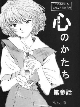 [血祭屋本舖] (C54) Evangelium Aeternitatis 永遠の福音書 (新世紀エヴァンゲリオン)_097_Evangelium_Aeternitatis_Eien_Fukuinsho_i_095