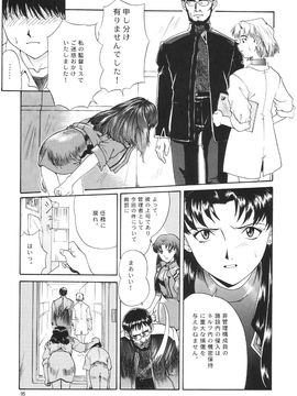 [血祭屋本舖] (C54) Evangelium Aeternitatis 永遠の福音書 (新世紀エヴァンゲリオン)_101_Evangelium_Aeternitatis_Eien_Fukuinsho_i_099