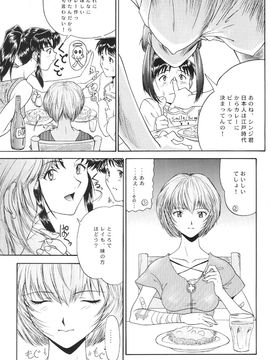 [血祭屋本舖] (C54) Evangelium Aeternitatis 永遠の福音書 (新世紀エヴァンゲリオン)_115_Evangelium_Aeternitatis_Eien_Fukuinsho_i_113