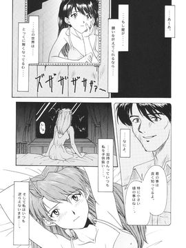 [血祭屋本舖] (C54) Evangelium Aeternitatis 永遠の福音書 (新世紀エヴァンゲリオン)_119_Evangelium_Aeternitatis_Eien_Fukuinsho_i_117