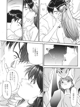 [血祭屋本舖] (C54) Evangelium Aeternitatis 永遠の福音書 (新世紀エヴァンゲリオン)_122_Evangelium_Aeternitatis_Eien_Fukuinsho_i_120
