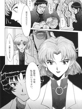 [血祭屋本舖] (C54) Evangelium Aeternitatis 永遠の福音書 (新世紀エヴァンゲリオン)_148_Evangelium_Aeternitatis_Eien_Fukuinsho_i_146