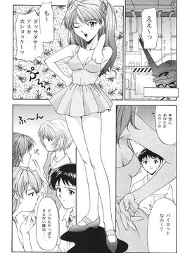 [血祭屋本舖] (C54) Evangelium Aeternitatis 永遠の福音書 (新世紀エヴァンゲリオン)_176_Evangelium_Aeternitatis_Eien_Fukuinsho_i_174