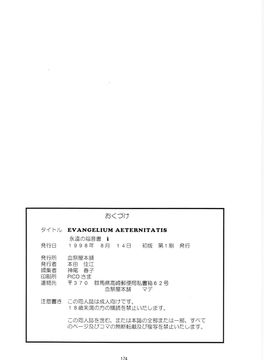 [血祭屋本舖] (C54) Evangelium Aeternitatis 永遠の福音書 (新世紀エヴァンゲリオン)_180_Evangelium_Aeternitatis_Eien_Fukuinsho_i_178