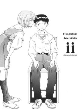 [血祭屋本舖] (C54) Evangelium Aeternitatis 永遠の福音書 (新世紀エヴァンゲリオン)_199_Evangelium_Aeternitatis_Eien_Fukuinsho_ii_013