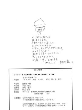 [血祭屋本舖] (C54) Evangelium Aeternitatis 永遠の福音書 (新世紀エヴァンゲリオン)_366_Evangelium_Aeternitatis_Eien_Fukuinsho_ii_180