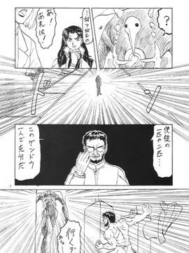 [血祭屋本舖] (C54) Evangelium Aeternitatis 永遠の福音書 (新世紀エヴァンゲリオン)_378_Omake_Bon_06