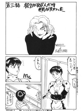 [血祭屋本舖] (C54) Evangelium Aeternitatis 永遠の福音書 (新世紀エヴァンゲリオン)_383_Omake_Bon_11