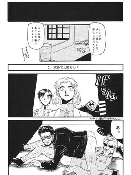 [血祭屋本舖] (C54) Evangelium Aeternitatis 永遠の福音書 (新世紀エヴァンゲリオン)_397_Omake_Bon_25