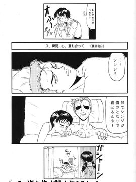 [血祭屋本舖] (C54) Evangelium Aeternitatis 永遠の福音書 (新世紀エヴァンゲリオン)_398_Omake_Bon_26
