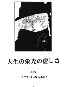 [血祭屋本舖] (C54) Evangelium Aeternitatis 永遠の福音書 (新世紀エヴァンゲリオン)_400_Omake_Bon_28