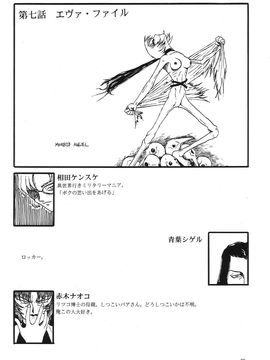[血祭屋本舖] (C54) Evangelium Aeternitatis 永遠の福音書 (新世紀エヴァンゲリオン)_401_Omake_Bon_29