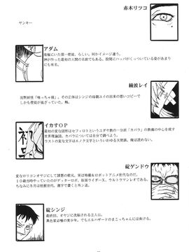 [血祭屋本舖] (C54) Evangelium Aeternitatis 永遠の福音書 (新世紀エヴァンゲリオン)_402_Omake_Bon_30