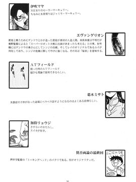 [血祭屋本舖] (C54) Evangelium Aeternitatis 永遠の福音書 (新世紀エヴァンゲリオン)_403_Omake_Bon_31