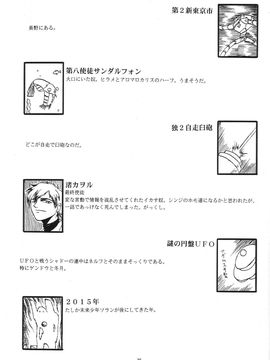 [血祭屋本舖] (C54) Evangelium Aeternitatis 永遠の福音書 (新世紀エヴァンゲリオン)_406_Omake_Bon_34