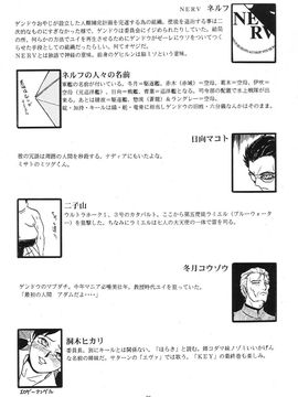 [血祭屋本舖] (C54) Evangelium Aeternitatis 永遠の福音書 (新世紀エヴァンゲリオン)_407_Omake_Bon_35