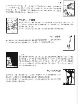 [血祭屋本舖] (C54) Evangelium Aeternitatis 永遠の福音書 (新世紀エヴァンゲリオン)_408_Omake_Bon_36