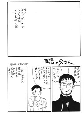 [血祭屋本舖] (C54) Evangelium Aeternitatis 永遠の福音書 (新世紀エヴァンゲリオン)_422_Omake_Bon_50
