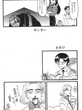 [血祭屋本舖] (C54) Evangelium Aeternitatis 永遠の福音書 (新世紀エヴァンゲリオン)_429_Omake_Bon_57