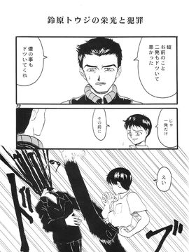 [血祭屋本舖] (C54) Evangelium Aeternitatis 永遠の福音書 (新世紀エヴァンゲリオン)_430_Omake_Bon_58