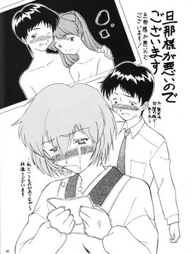 [血祭屋本舖] (C54) Evangelium Aeternitatis 永遠の福音書 (新世紀エヴァンゲリオン)_451_Omake_Bon_79