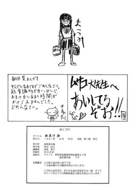 [血祭屋本舖] (C54) Evangelium Aeternitatis 永遠の福音書 (新世紀エヴァンゲリオン)_453_Omake_Bon_81