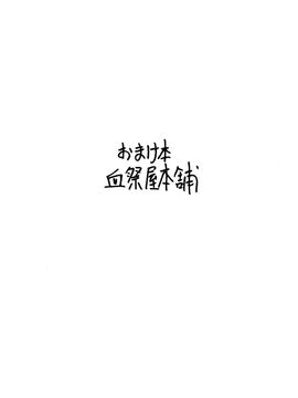 [血祭屋本舖] (C54) Evangelium Aeternitatis 永遠の福音書 (新世紀エヴァンゲリオン)_456_Omake_Bon_84