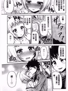 [日月ネコ] まん×こい 工口漫画で始まる恋のプロット A漫×戀情_086