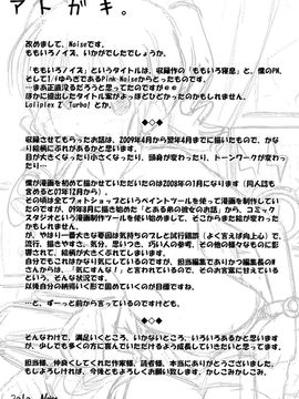 [Noise]ももいろノイズ_2010_0199
