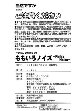 [Noise]ももいろノイズ_2010_0200