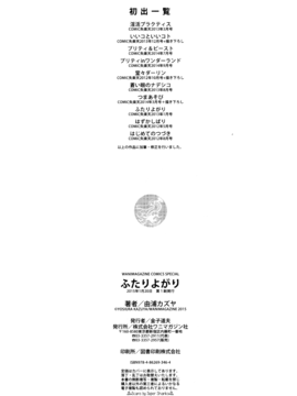 [由浦カズヤ] ふたりよがり_214
