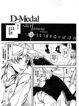 [アシオミマサト]D-Medal_0006