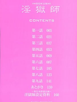 [紫恩] 淫獄師_006