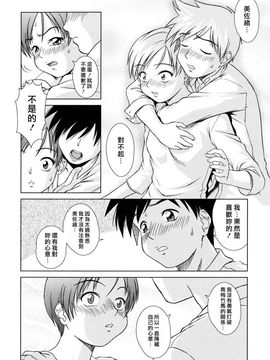 [しのぎ鋭介]委員長の恋人_0044