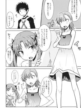 [Aspergillus (おから)] (C80) Summer of Love (とある魔術の禁書目録)_005