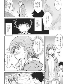 [Aspergillus (おから)] (C80) Summer of Love (とある魔術の禁書目録)_007