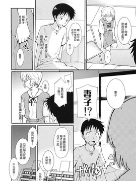 [ホムンクルス] (C77) White Lie (新世紀エヴァンゲリオン) [中]_wl_10