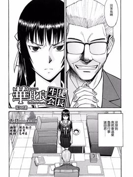 [いのまる] いたずら専用 華比良生徒会長_IMG107