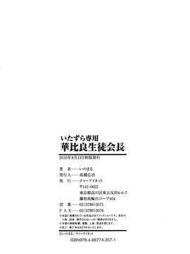 [いのまる] いたずら専用 華比良生徒会長_IMG210