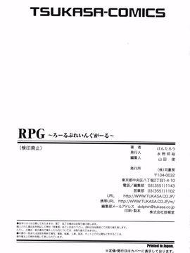 [けんたろう] RPG ろーるぷれいんぐがーる_167