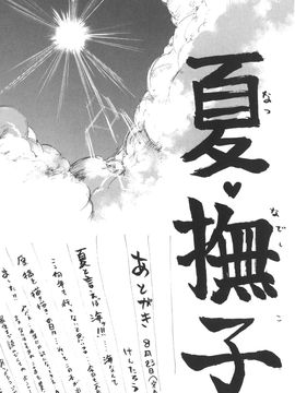 [けんたろう] なつ なでしこ__175