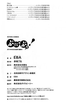 [EBA] ぷにゅぷり!_177