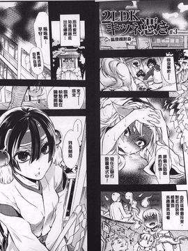 [服部ミツカ] ２ＬＤＫキツネ憑き_024